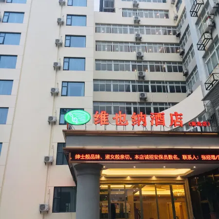Vienna Hotel (Ningbo Railway Station) Отели рядом с достопримечательностью «Железнодорожный вокзал Нинбо»