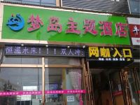 梦岛主题酒店(武汉汉口火车站店) - 酒店外部