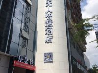 乐易住无人智慧酒店(深圳八卦岭地铁站店) - 酒店外部