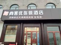 尚客优连锁酒店(济南宝岛市场店) - 酒店外部