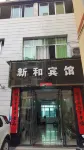 羅甸新和賓館 羅甸住宿飯店