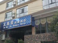 织金艾美佳快捷酒店