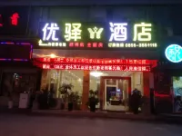 Cenggong Youxuan Hotel
