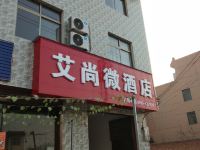 华山艾尚微酒店 - 酒店外部