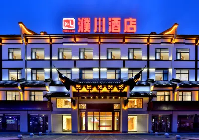 桐鄉濮川酒店 鄰近濮院輕紡城的酒店