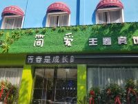 禹州简爱主题宾馆 - 酒店外部