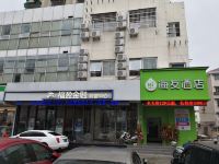 海友酒店(上海黄兴路地铁站店) - 酒店外部