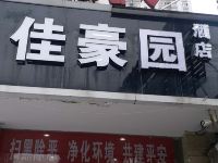 贵阳佳豪园酒店 - 酒店外部