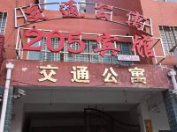 西峡205宾馆 - 酒店外部