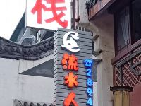 桂林流水人家客栈 - 酒店外部