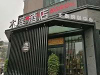 泸县木莲酒店 - 酒店外部