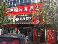 日喀则宇世翔商务酒店 - 酒店外部