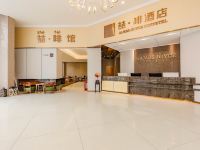 喆啡酒店(淄博火车站店) - 公共区域