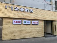 朵亚酒店(呼和浩特附院店)