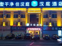 汉庭酒店(德惠人民街店) - 酒店外部