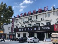 尚客优精选酒店(九华山风景区店) - 酒店外部