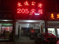 西峡205宾馆 - 酒店外部