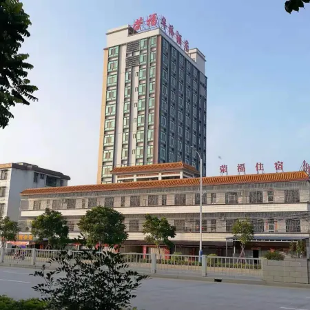 Jieyang Rongfu Overseas Chinese Hotel