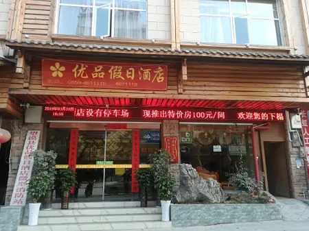 Holiday Inn Wangluo Youpin Hotel