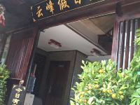 西江千户苗寨云峰假日酒店 - 酒店外部