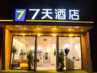 7天酒店(清镇职教城店) - 酒店外部