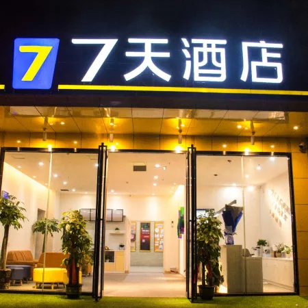 7Days Inn Hotel (Qingzhen Vocational Education City Time Guizhou)