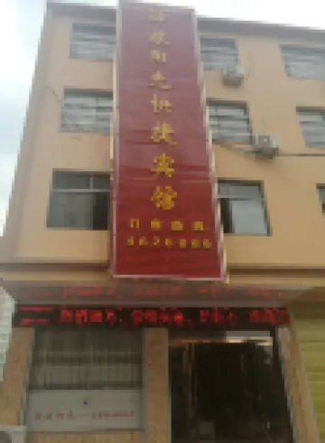 Gushi Yilv Sunshine Express Hotel