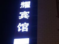 楚雄华耀宾馆 - 酒店外部