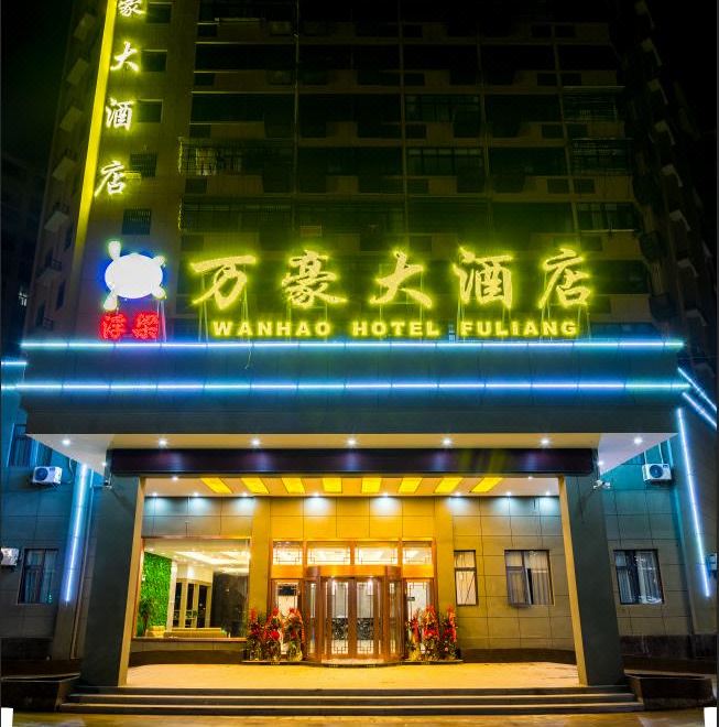 Wanhao Hotel Fuliang