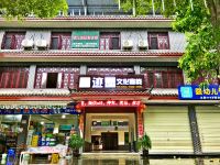 青城山迹墨文化客栈 - 酒店外部