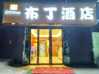 布丁酒店(西安市图书馆地铁站店) - 酒店外部