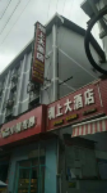 Xinhua Zhenshang Hotel Hotels near Meishan Dragon Palace