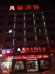 Fengdu Business Hotel, Dongyang Hotel a China Wood Carving City