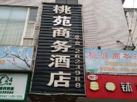 雅安桃苑商务酒店 - 酒店外部