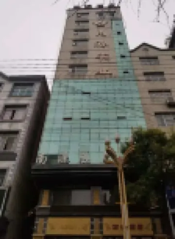 威信南源飯店