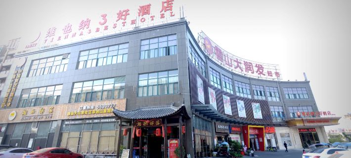 Vienna 3 Best Hotel Huoshan Hotels in Huoshan