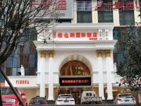 维也纳国际酒店(贵阳白云恒大城店)