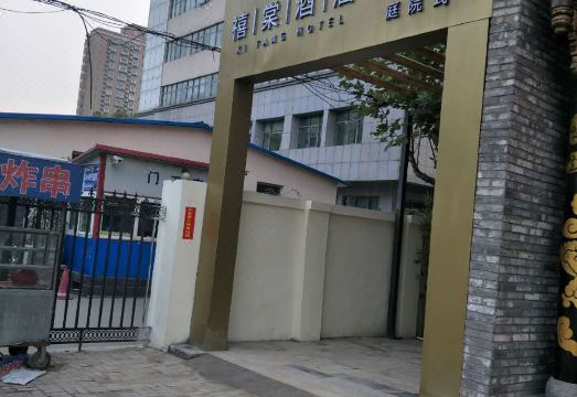 Xitang Hotel (Shijiazhuang Railway University) Hotel Overview