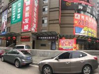 重庆轩意商务酒店