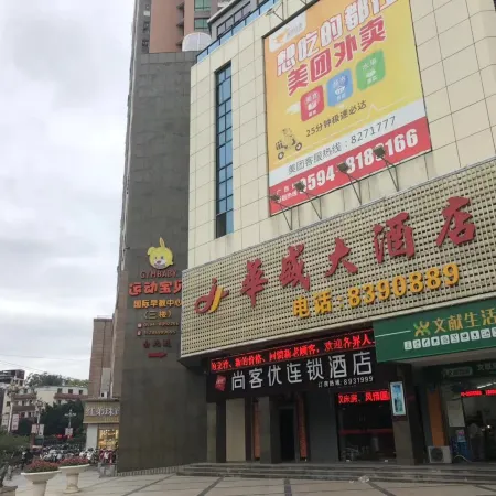 Shankee Hotel (Xianyou Lizhong Pedestrian Street)