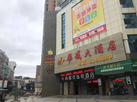 Shankee Hotel (Xianyou Lizhong Pedestrian Street) Отели рядом с достопримечательностью «Tianzhong Wanshou Tower»
