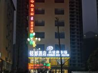 赫章铭都酒店