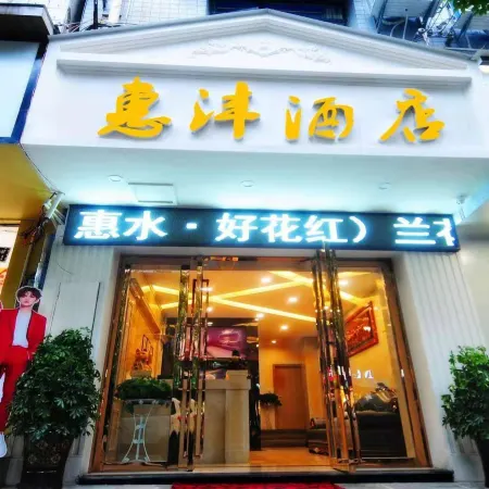 Huifeng Hotel