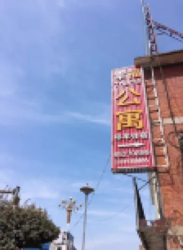 Neixiang Happiness Theme Apartment