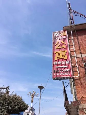 Neixiang Happiness Theme Apartment