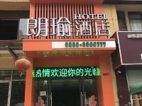 临泉朗瑜酒店