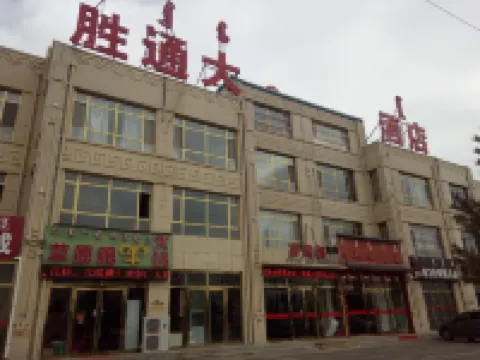 烏審旗勝通大飯店