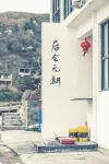 Hou Hui Wu Qi Hostel