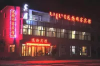 蘇尼特左旗遠揚賓館