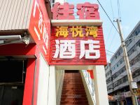 太原海悦湾酒店